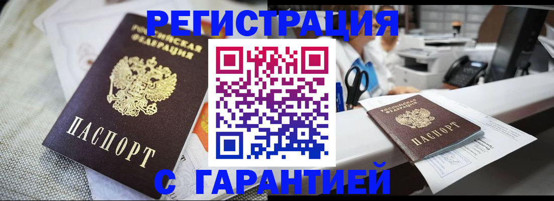 прописка в квартире в Моршанске